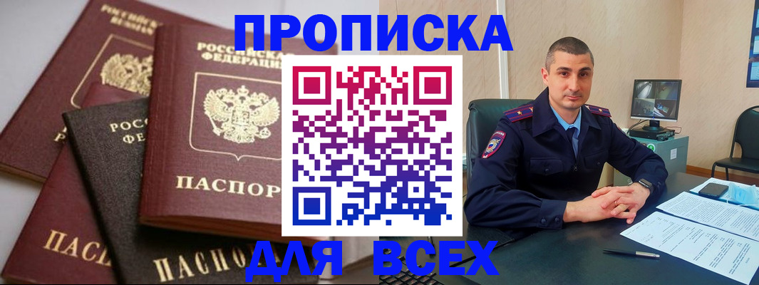 временная регистрация недорого в Сосновоборске